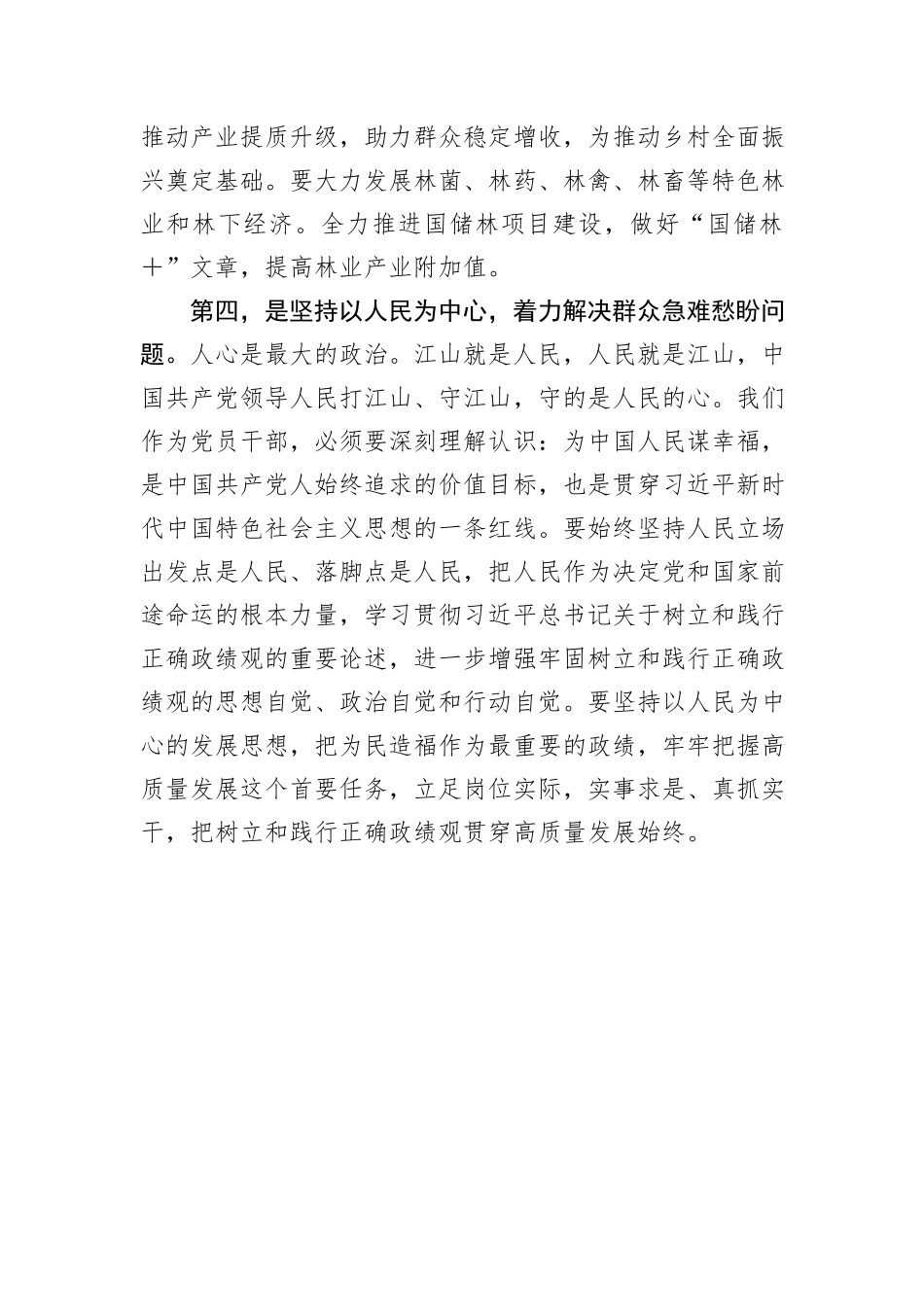 党员领导干部学习贯彻2024年全国“两会”精神心得体会_第3页
