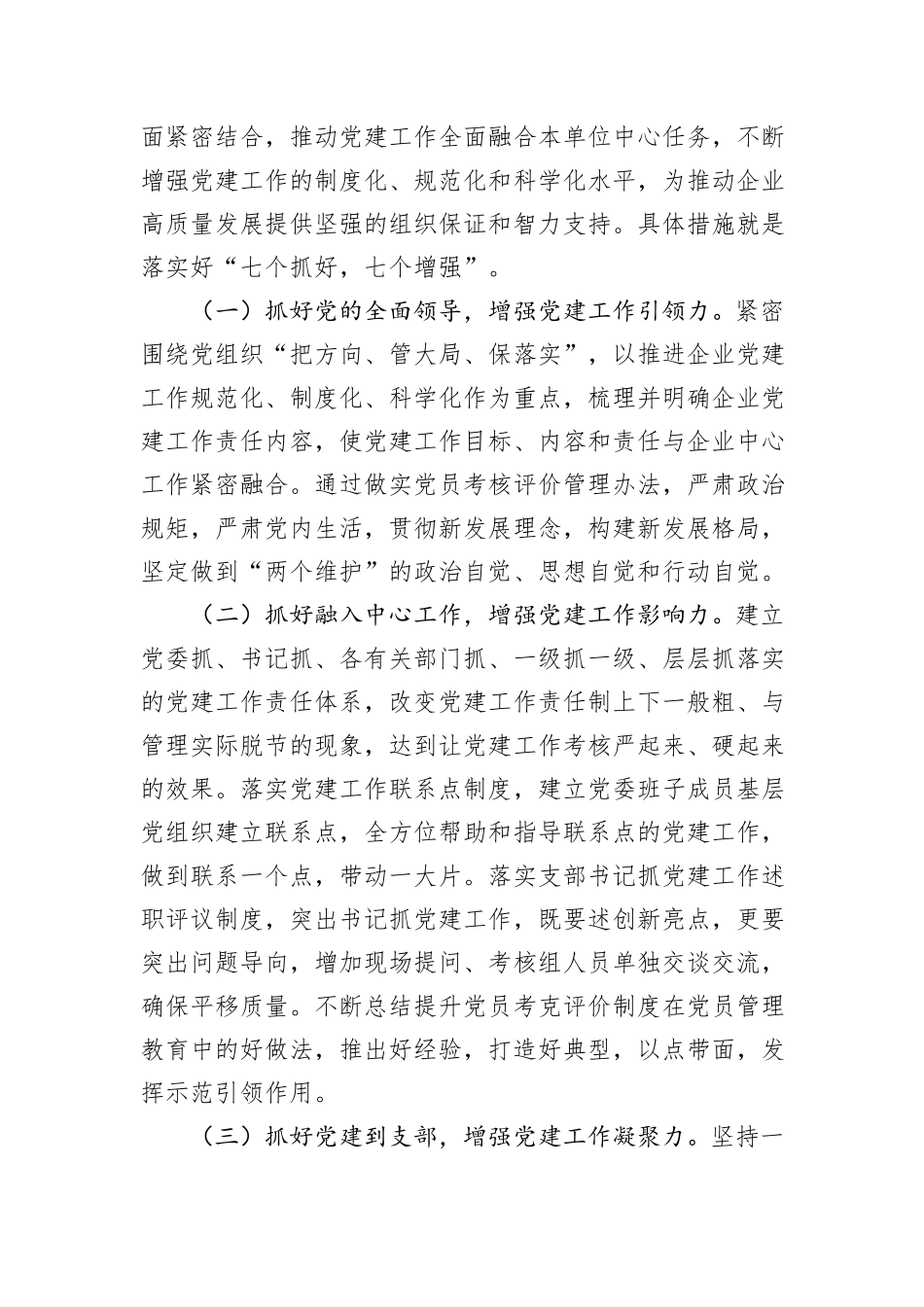 公司2024年党建和思想政治工作要点_第2页