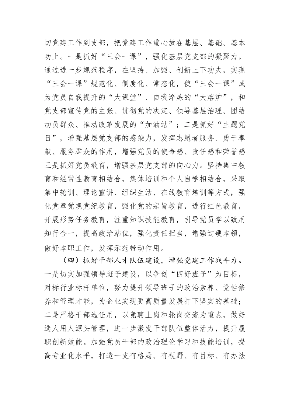 公司2024年党建和思想政治工作要点_第3页