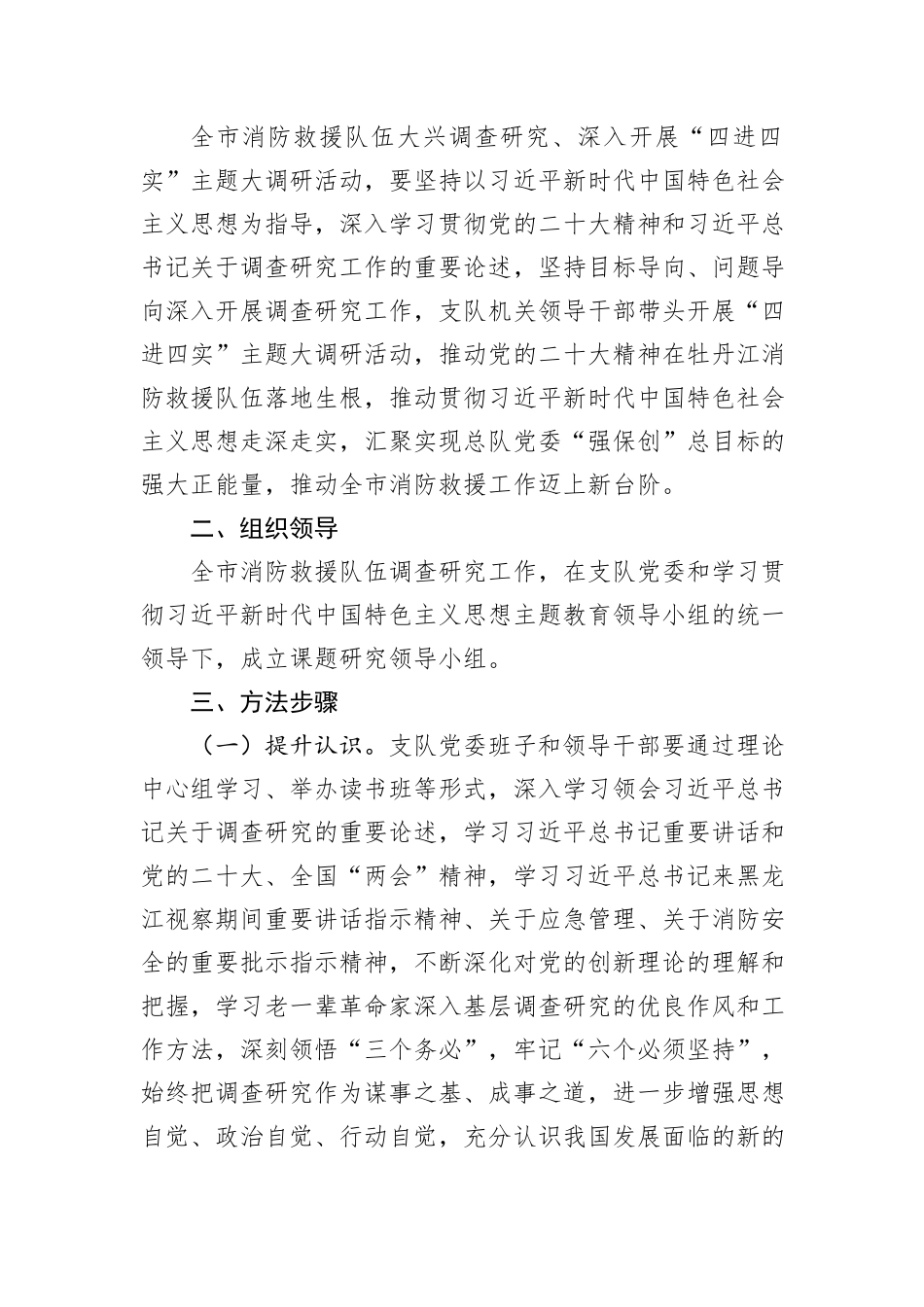 关于大兴调查研究主题大调研活动实施方案_第2页