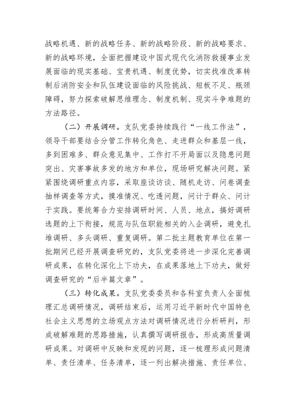 关于大兴调查研究主题大调研活动实施方案_第3页