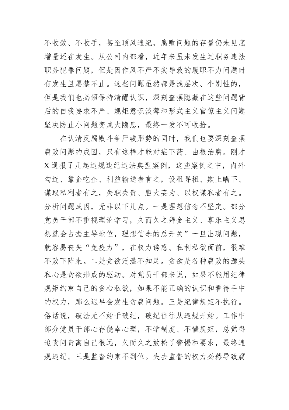 国企党委书记在2024年党风廉政建设和反腐败工作会议上的讲话_第2页