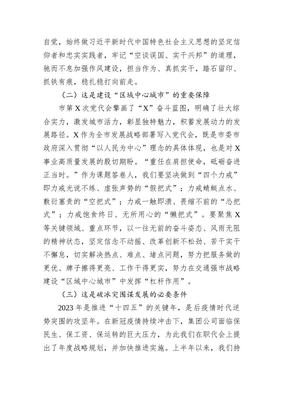 国企总经理党课讲稿_第2页