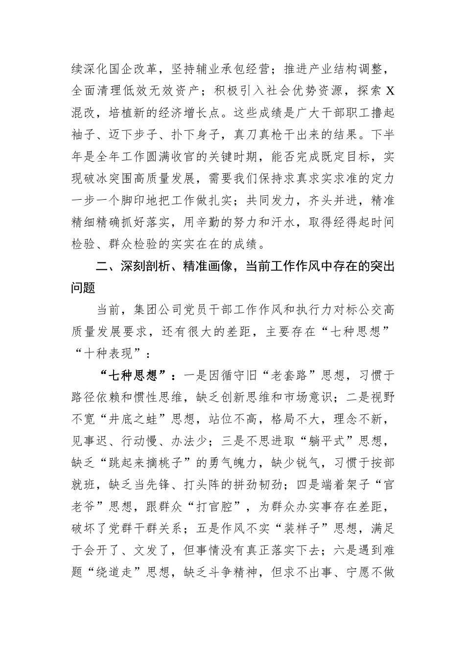国企总经理党课讲稿_第3页