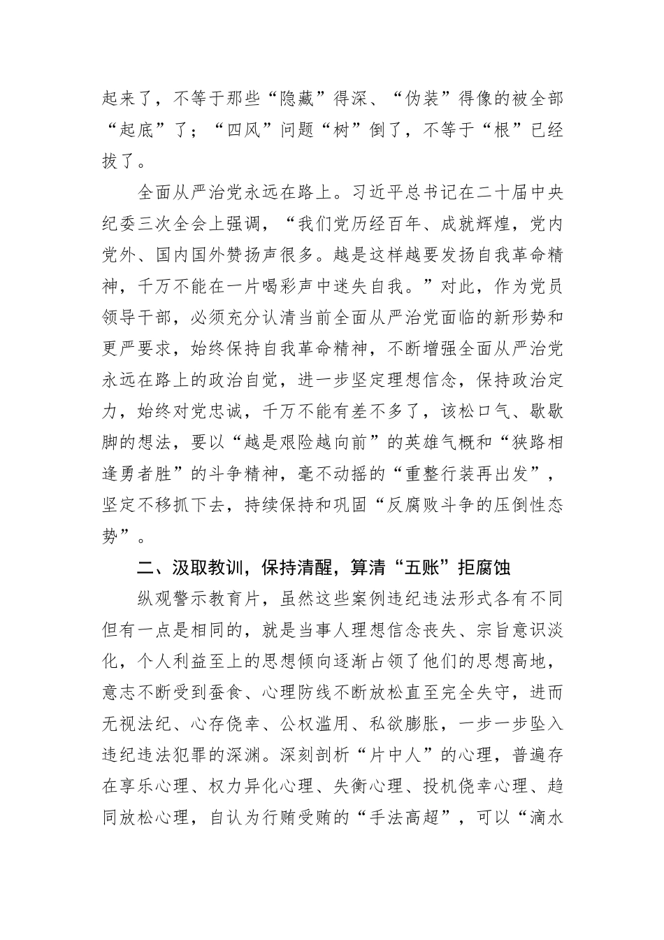 国企总经理在2024年党风廉政建设宣教月动员会上的讲话_第2页