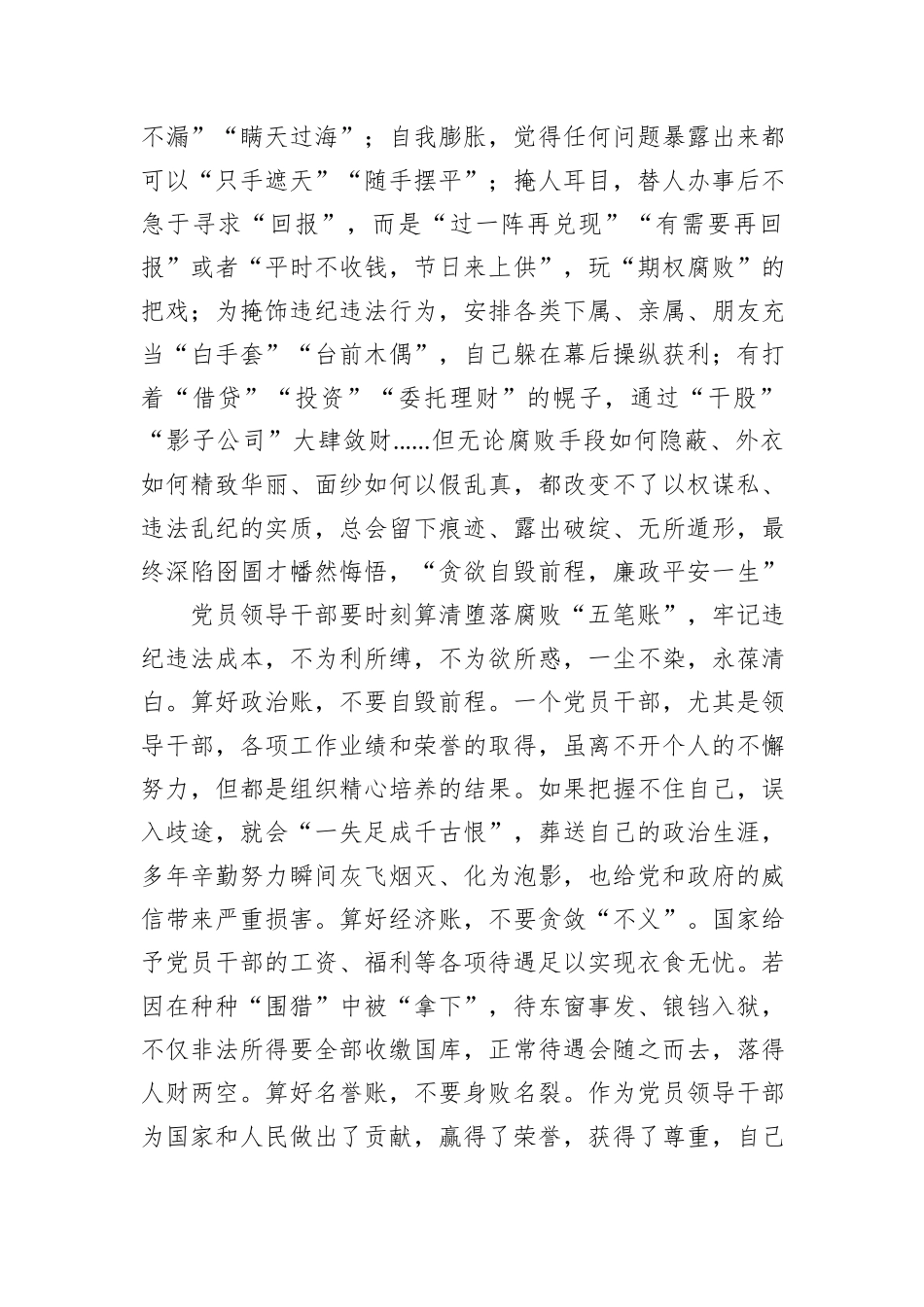 国企总经理在2024年党风廉政建设宣教月动员会上的讲话_第3页