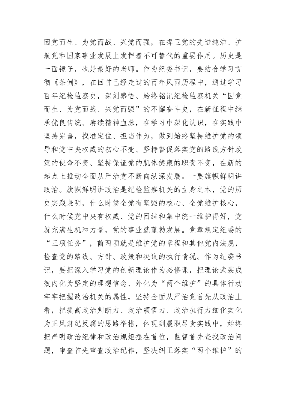 纪委书记中心组学习《党史学习教育工作条例》研讨发言_第3页