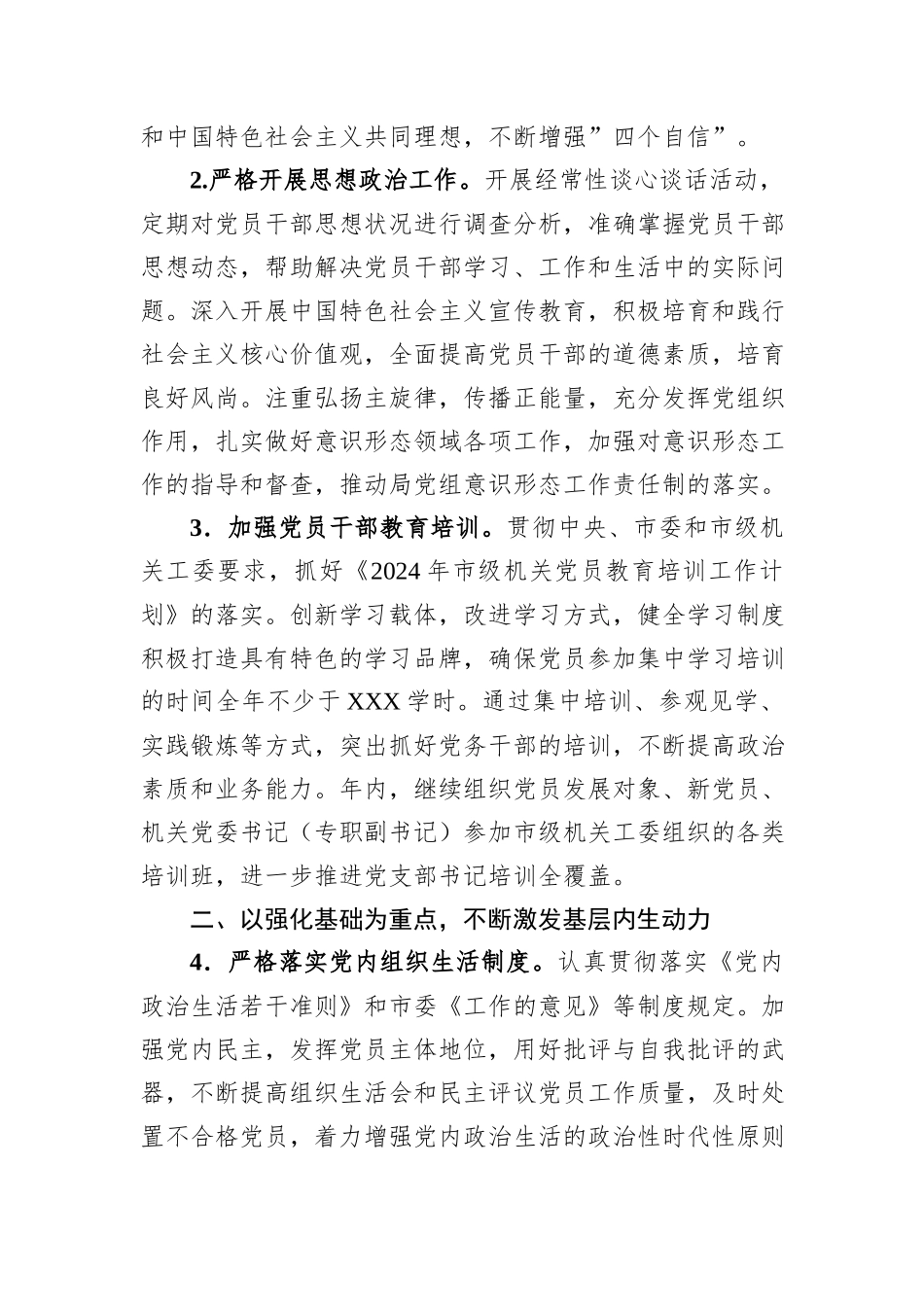 局2024年党建工作要点_第2页