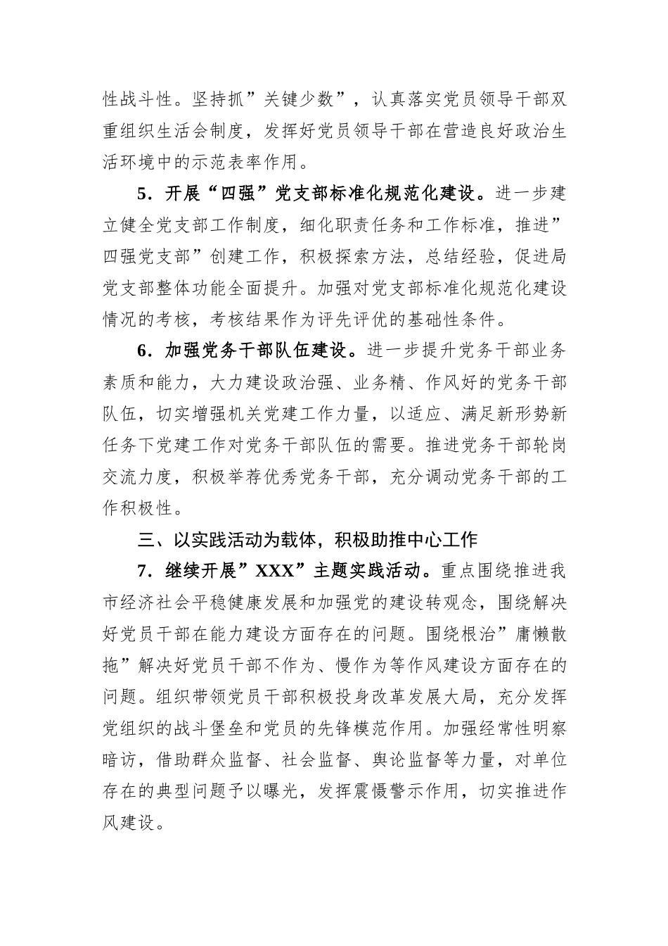 局2024年党建工作要点_第3页