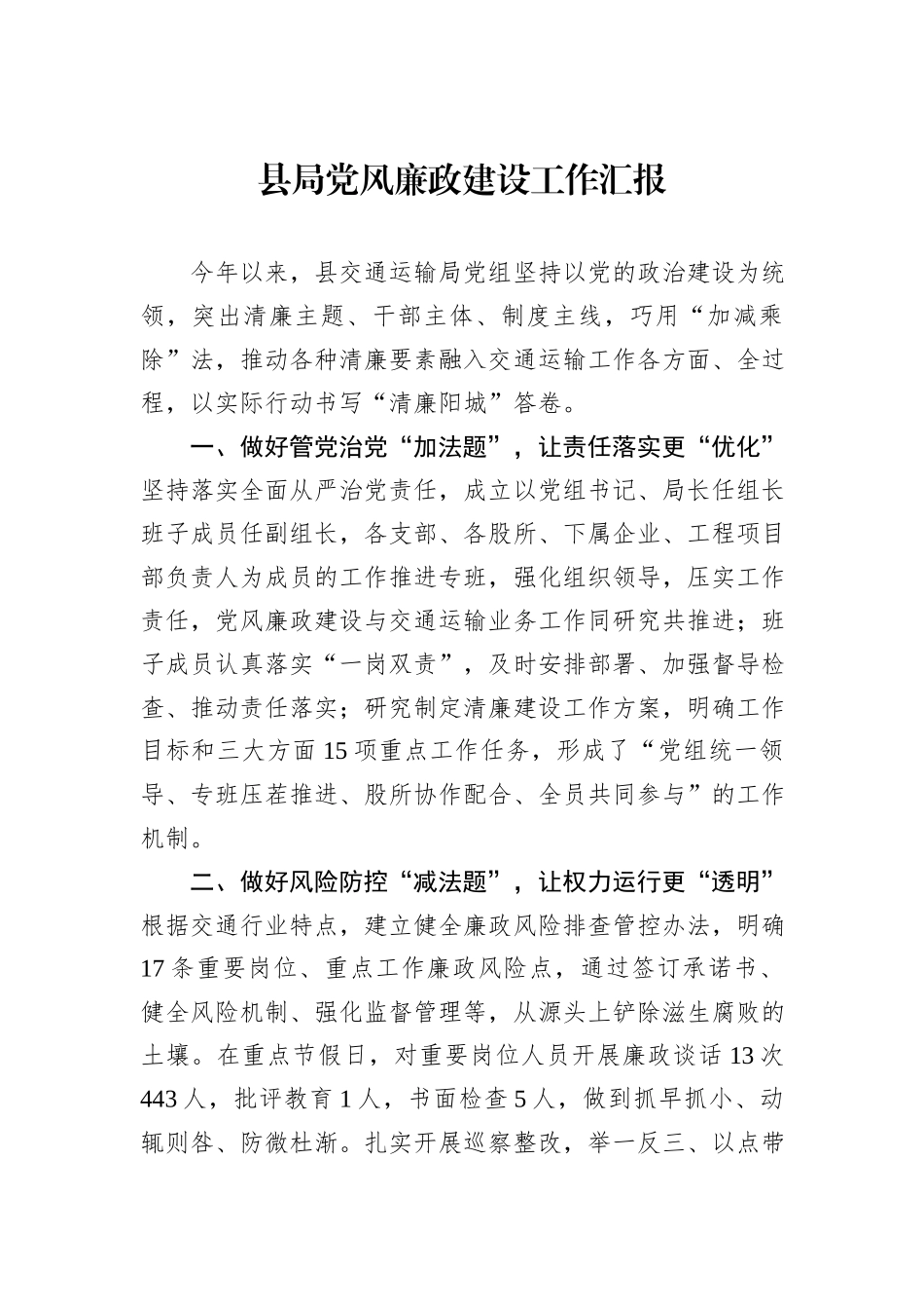 县局党风廉政建设工作汇报_第1页