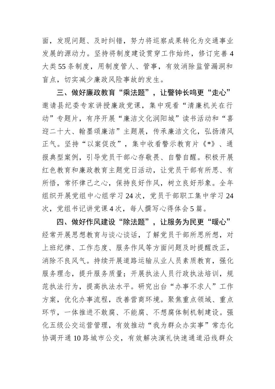 县局党风廉政建设工作汇报_第2页