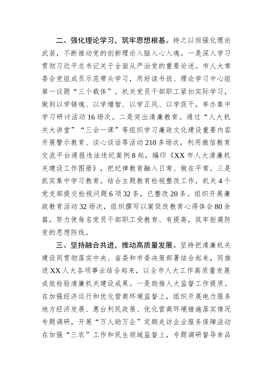 在2024年全市清廉机关建设工作推进会上的汇报发言_第2页