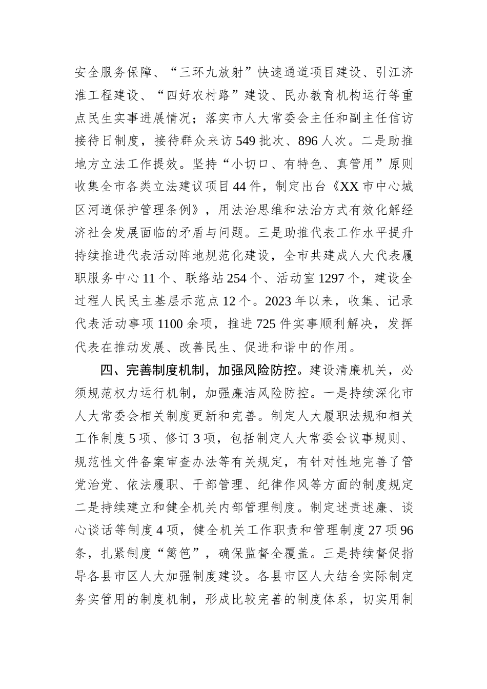 在2024年全市清廉机关建设工作推进会上的汇报发言_第3页