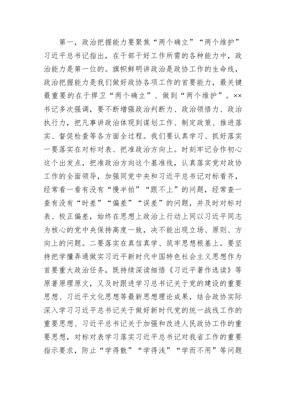 在2024年政协常委会上的讲话_第3页