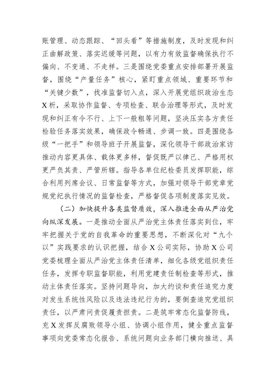 在公司党风廉政建设和反腐败工作会议上关于2024年工作的报告_第2页