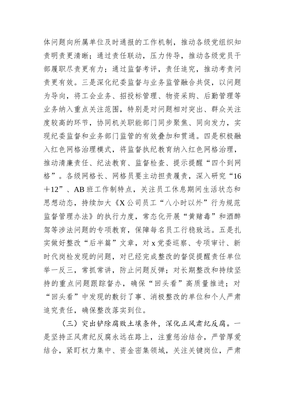 在公司党风廉政建设和反腐败工作会议上关于2024年工作的报告_第3页