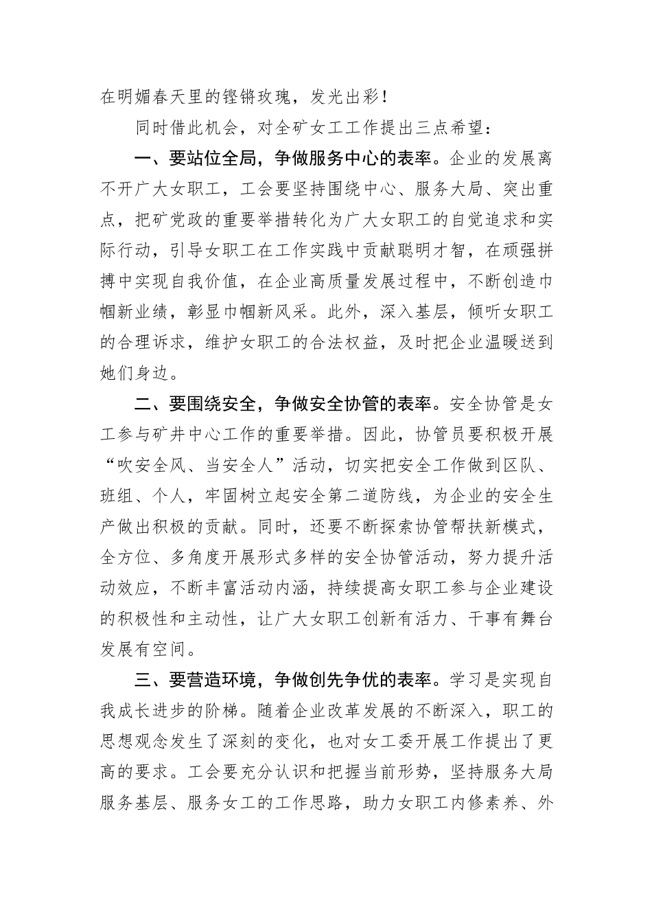 在庆祝“三八”国际劳动妇女节座谈会上的讲话（公司）_第2页