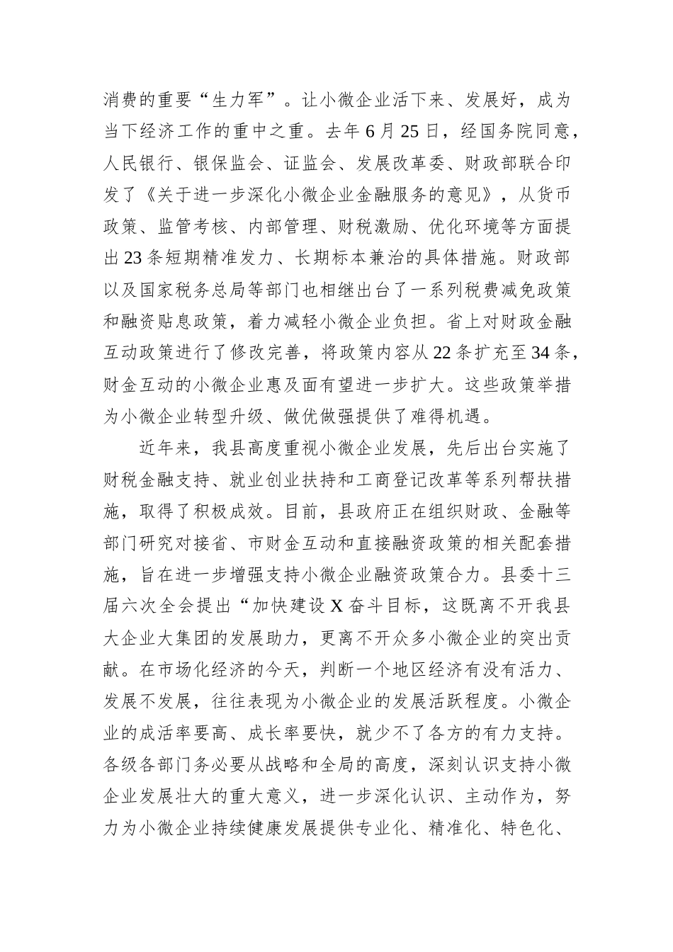 在银政企座谈会暨加大支持小微企业对接会上的讲话_第2页