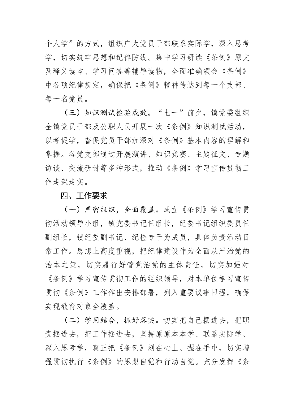 镇学习宣传贯彻《中国共产党纪律处分条例》活动方案_第3页