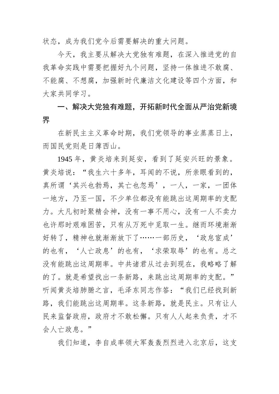 专题党课：坚定不移推进党的自我革命_第2页