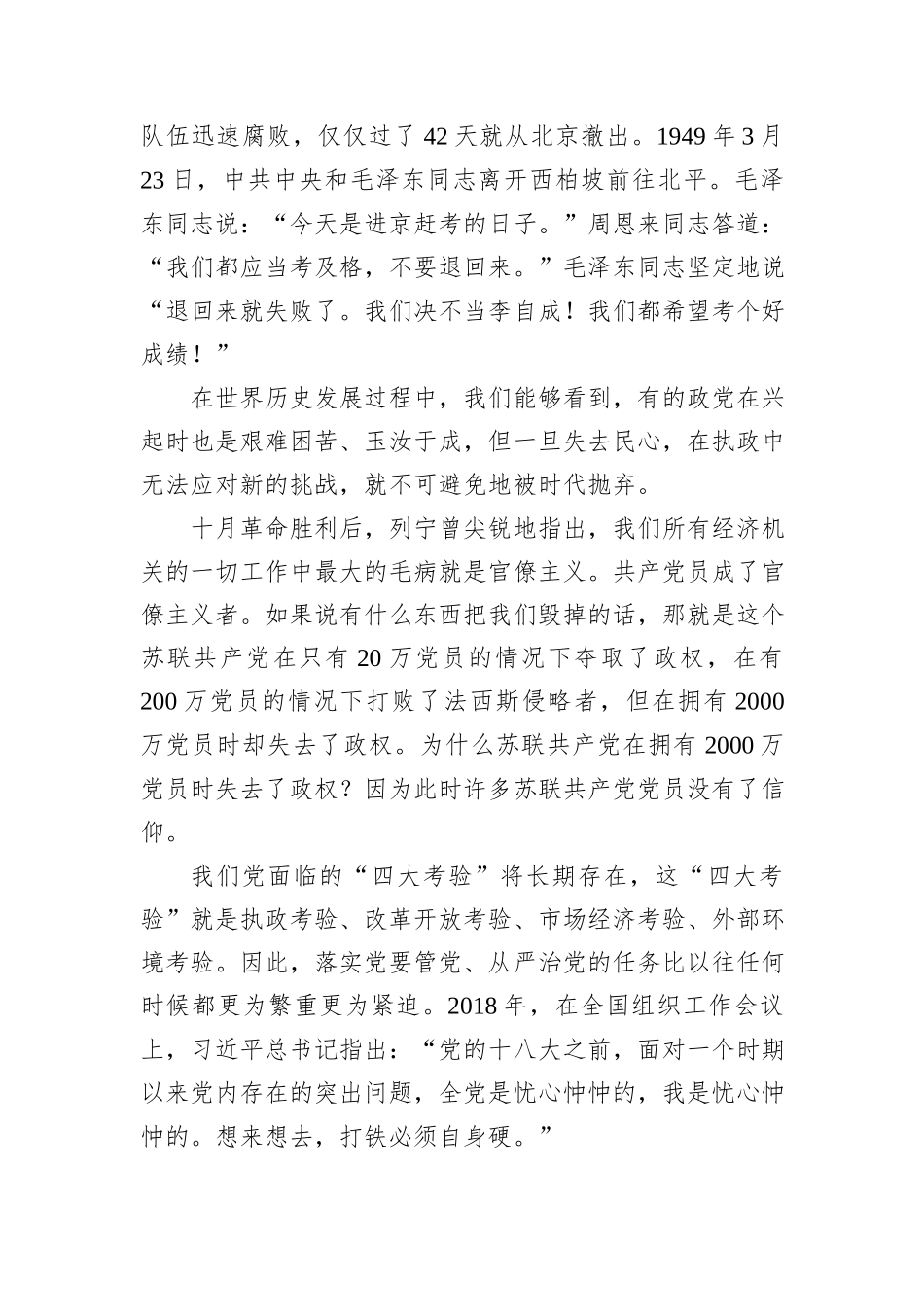 专题党课：坚定不移推进党的自我革命_第3页