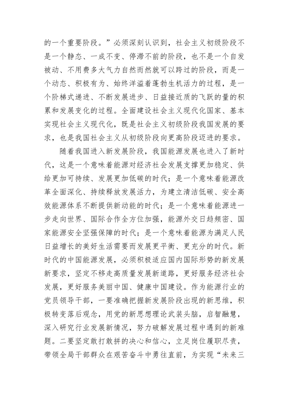 2024年党组理论中心组集中学习关于贯彻新发展理念的研讨发言提纲_第2页