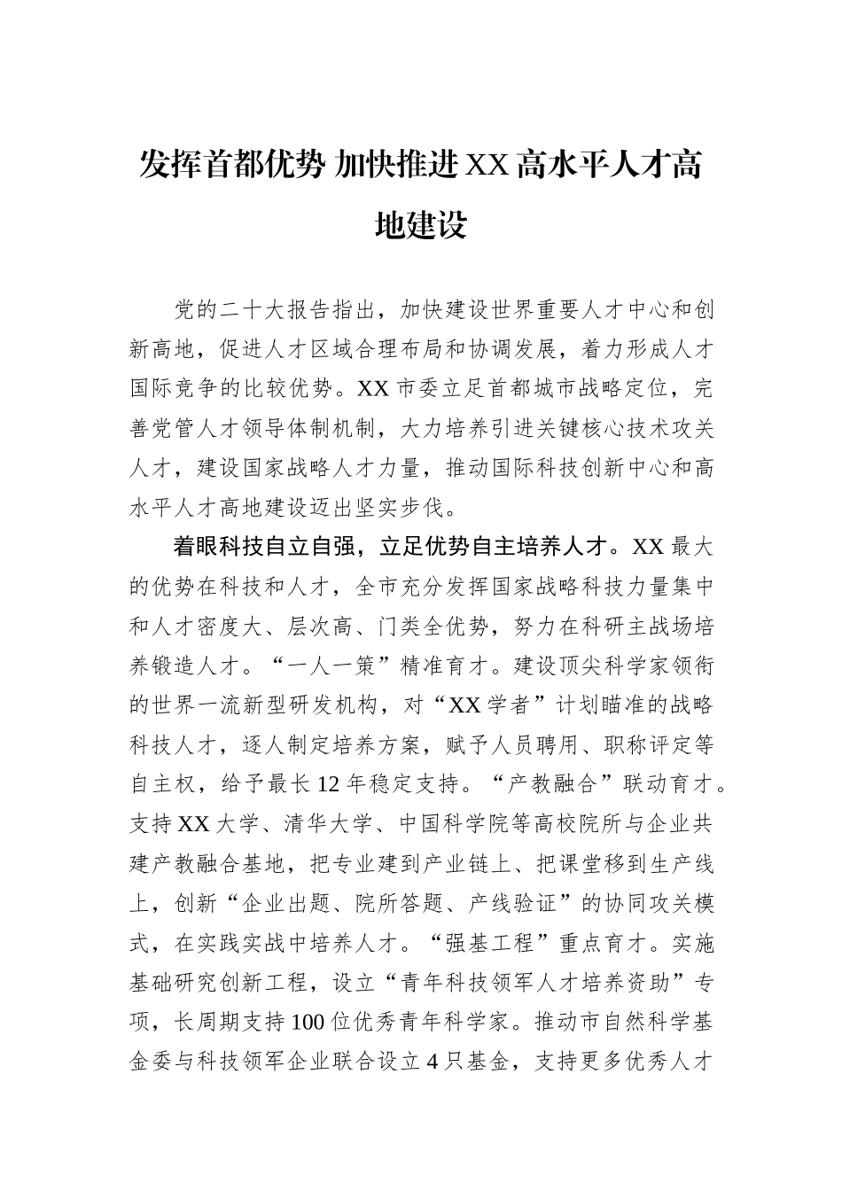 党建工作交流发言稿汇编（6篇）_第2页