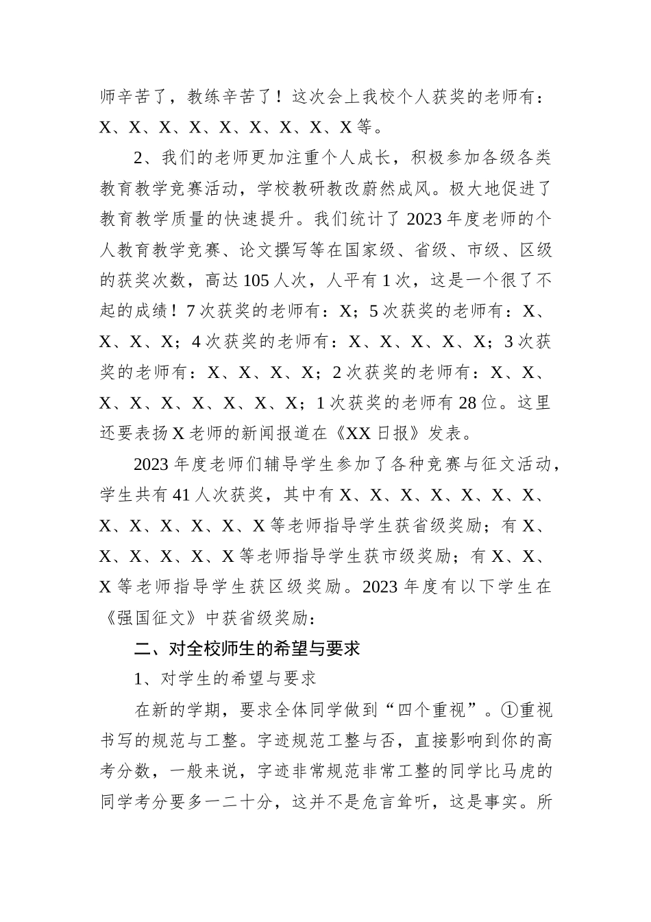 副校长在2024年上学期开学典礼上的讲话_第2页