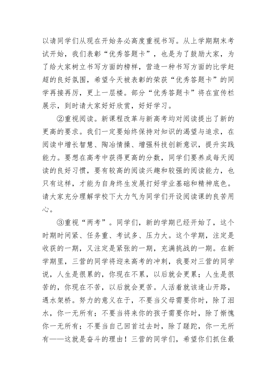 副校长在2024年上学期开学典礼上的讲话_第3页