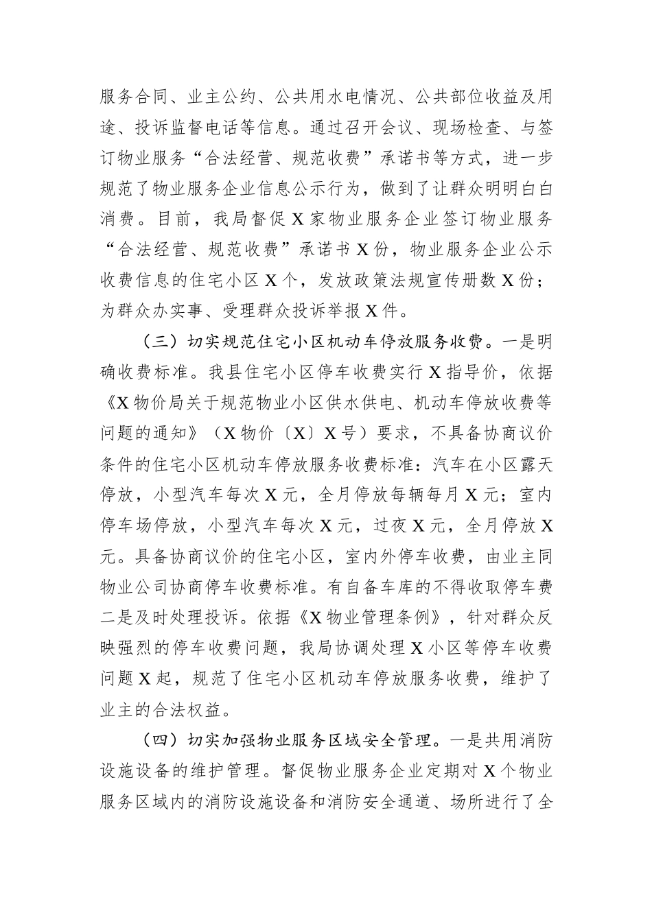 关于开展物业服务市场秩序整顿和涉企收费治理情况的自查报告_第3页