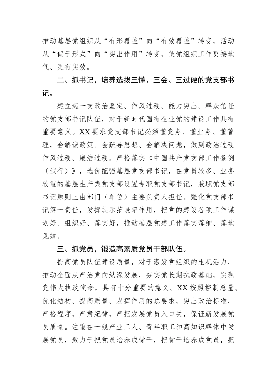 国企基层党建工作交流材料_第2页