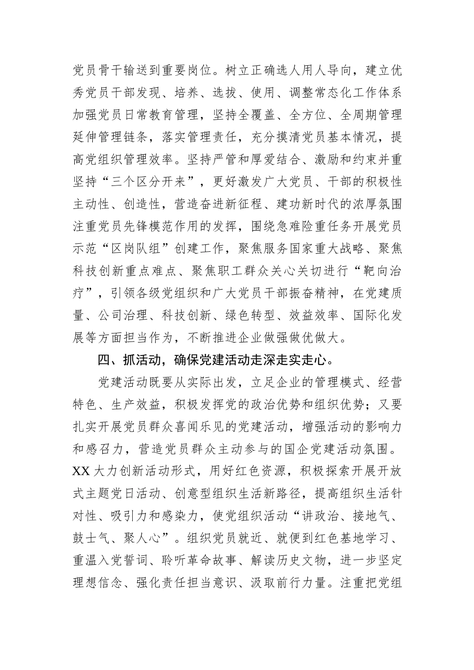 国企基层党建工作交流材料_第3页