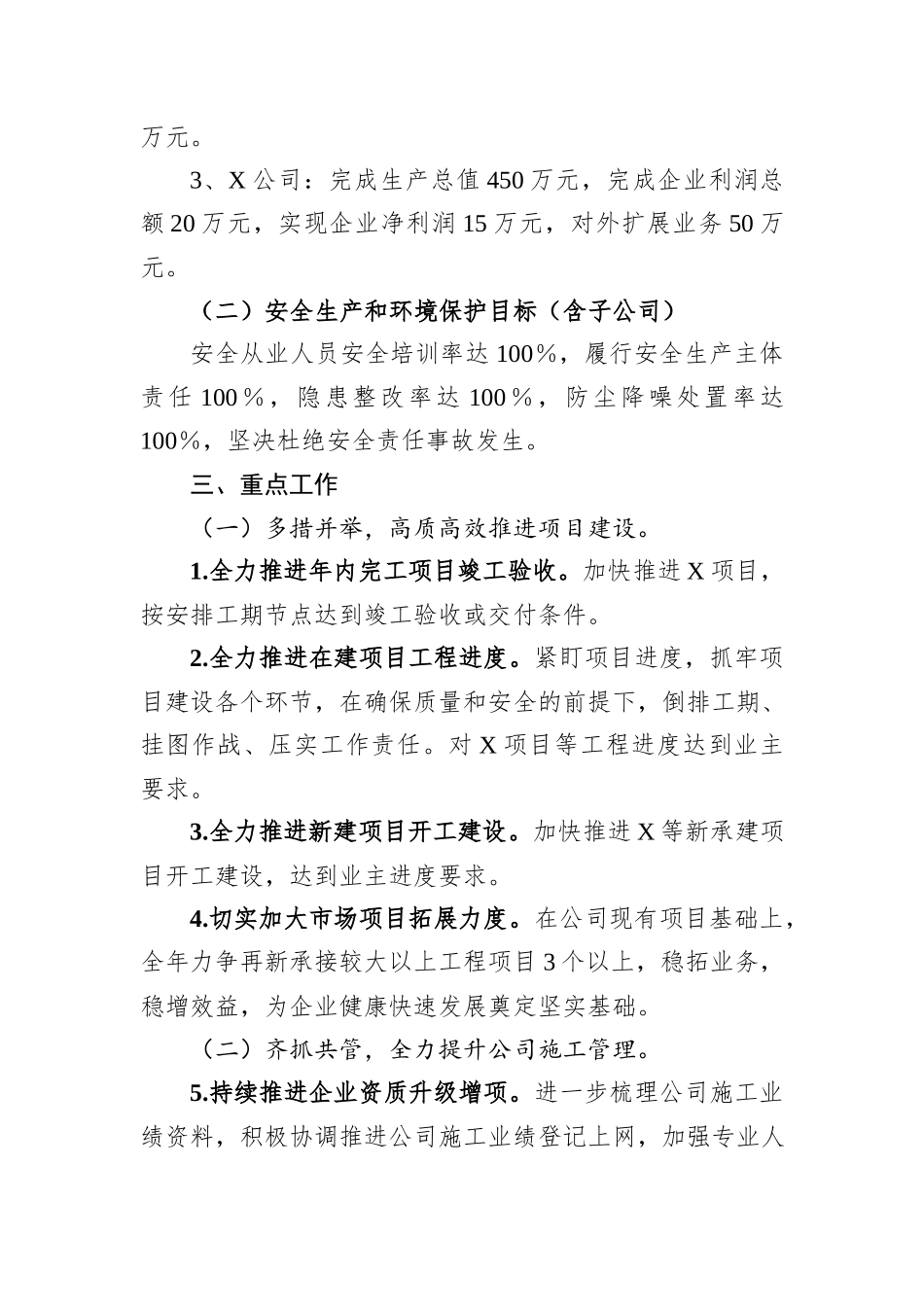 国企建筑建设公司工作总结及计划_第2页
