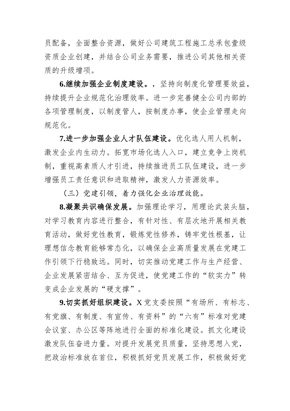 国企建筑建设公司工作总结及计划_第3页