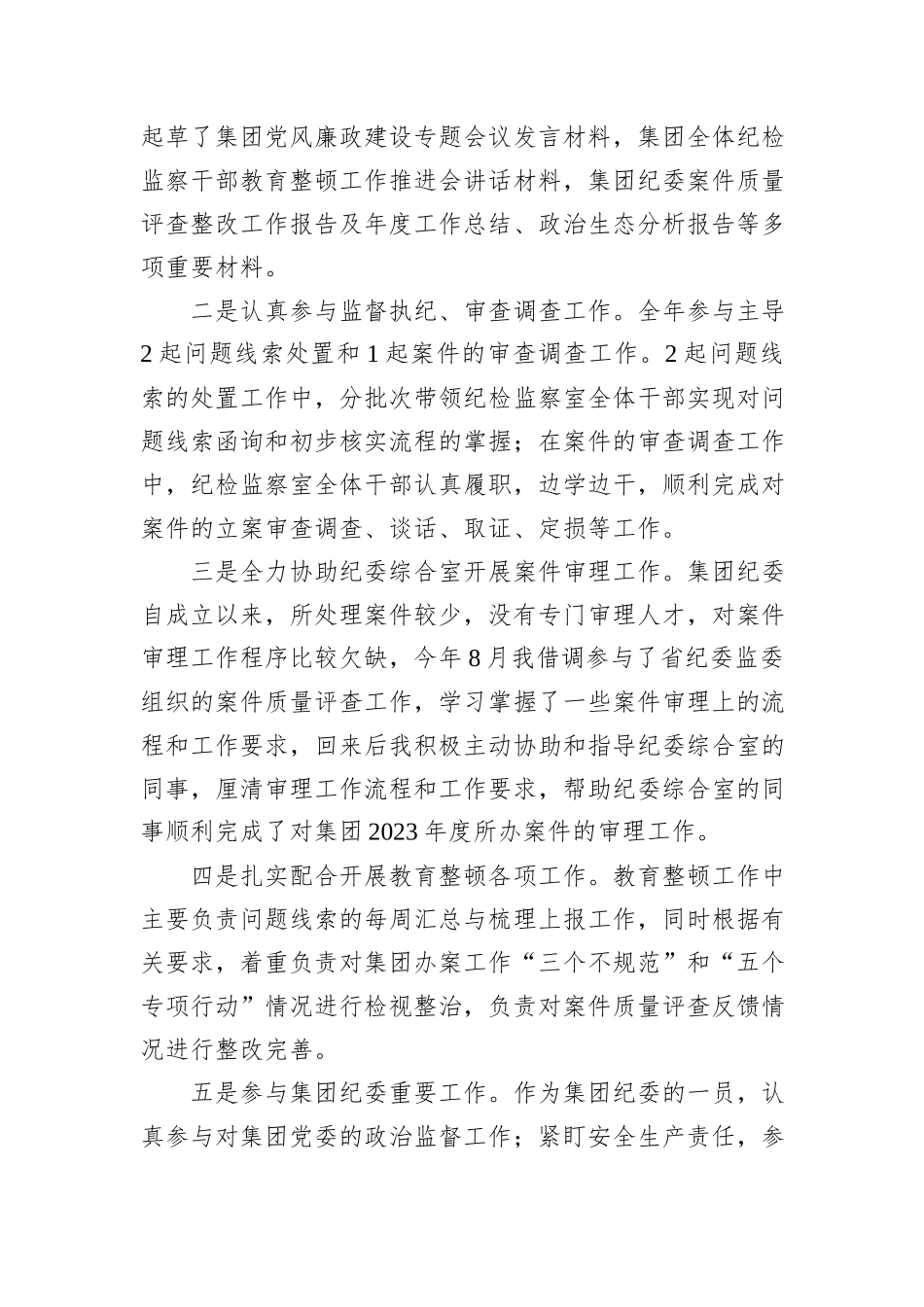 集团纪委纪检监察室主任2023年度述学述责述廉报告_第2页