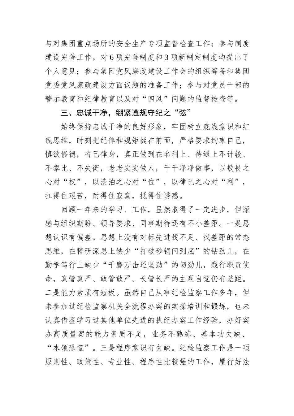 集团纪委纪检监察室主任2023年度述学述责述廉报告_第3页