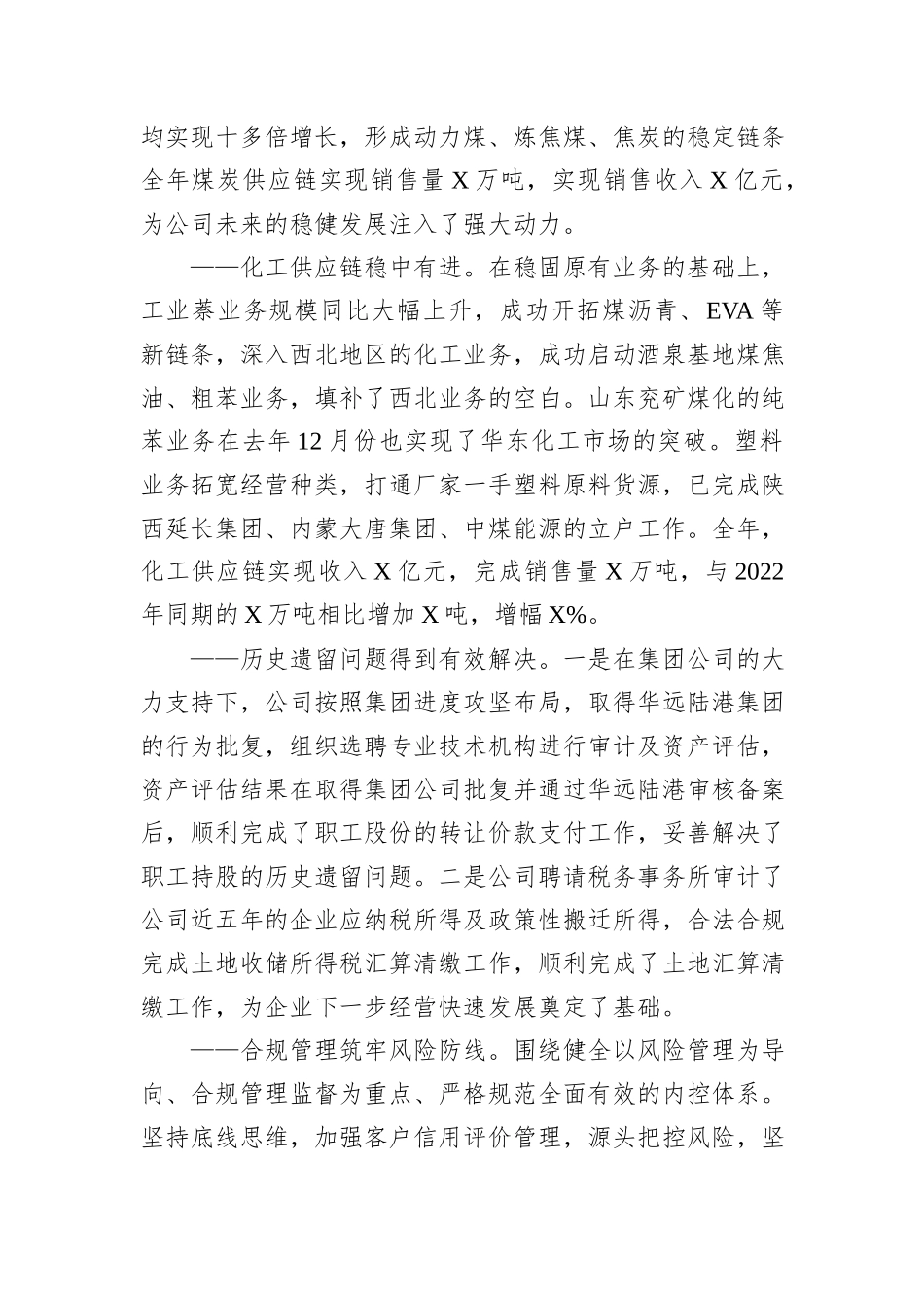 某公司2024年度工作报告_第2页