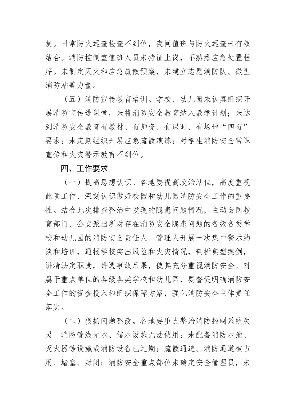 全市学校开学前消防安全专项整治行动工作方案_第3页