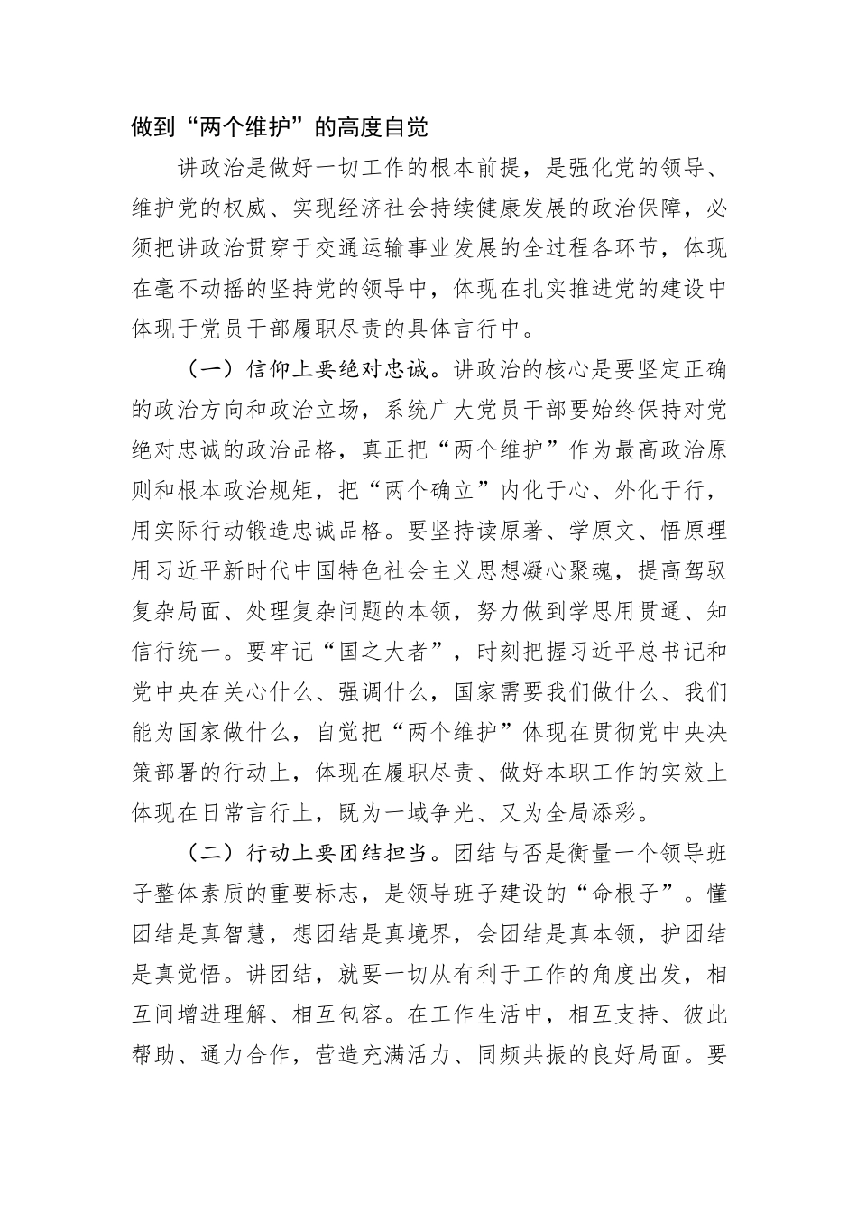 在3月份中心组学习上的讲话_第2页