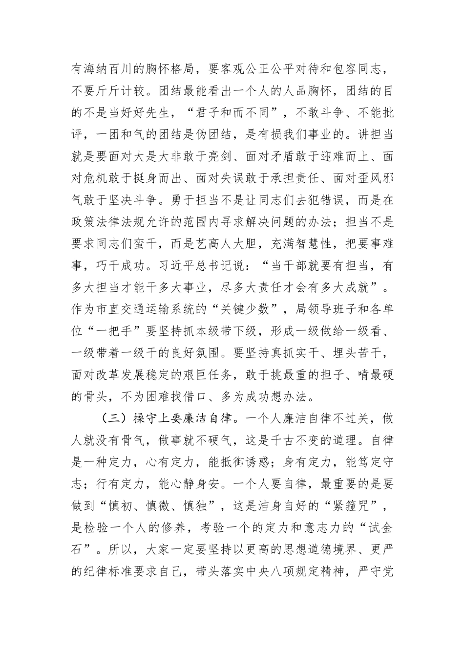 在3月份中心组学习上的讲话_第3页