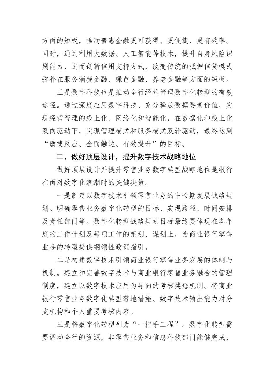 在2024年全行工作务虚会上的发言_第2页