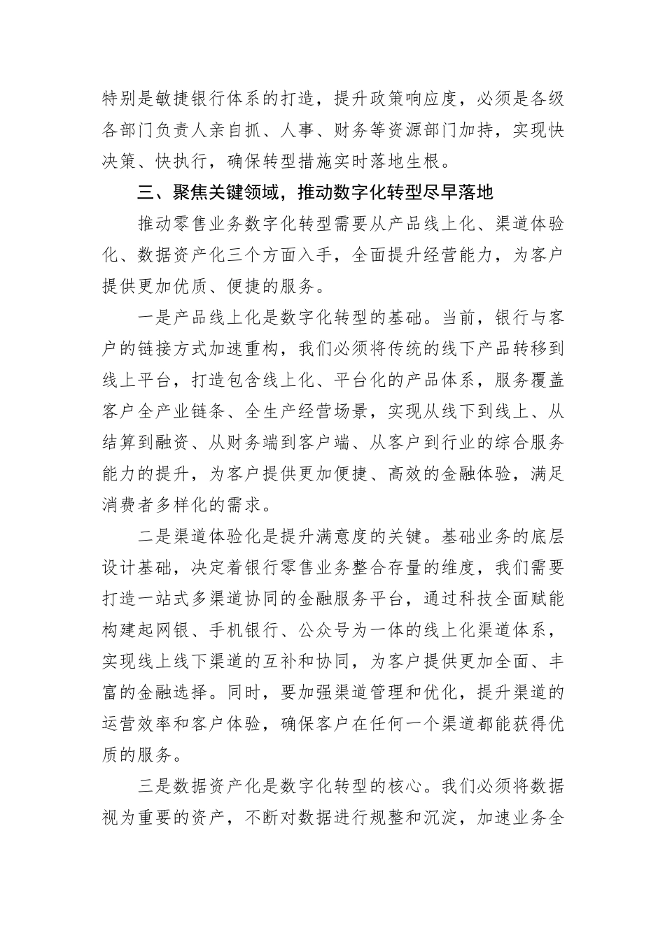 在2024年全行工作务虚会上的发言_第3页