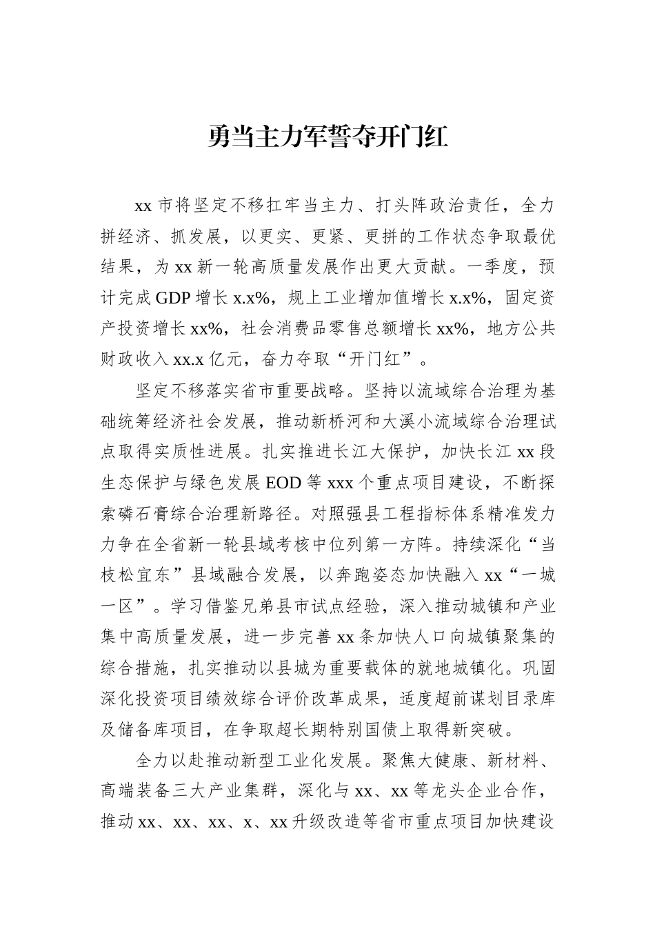 在全市推进新型工业化和高质量招商引资大会发言材料汇编（5篇）_第2页