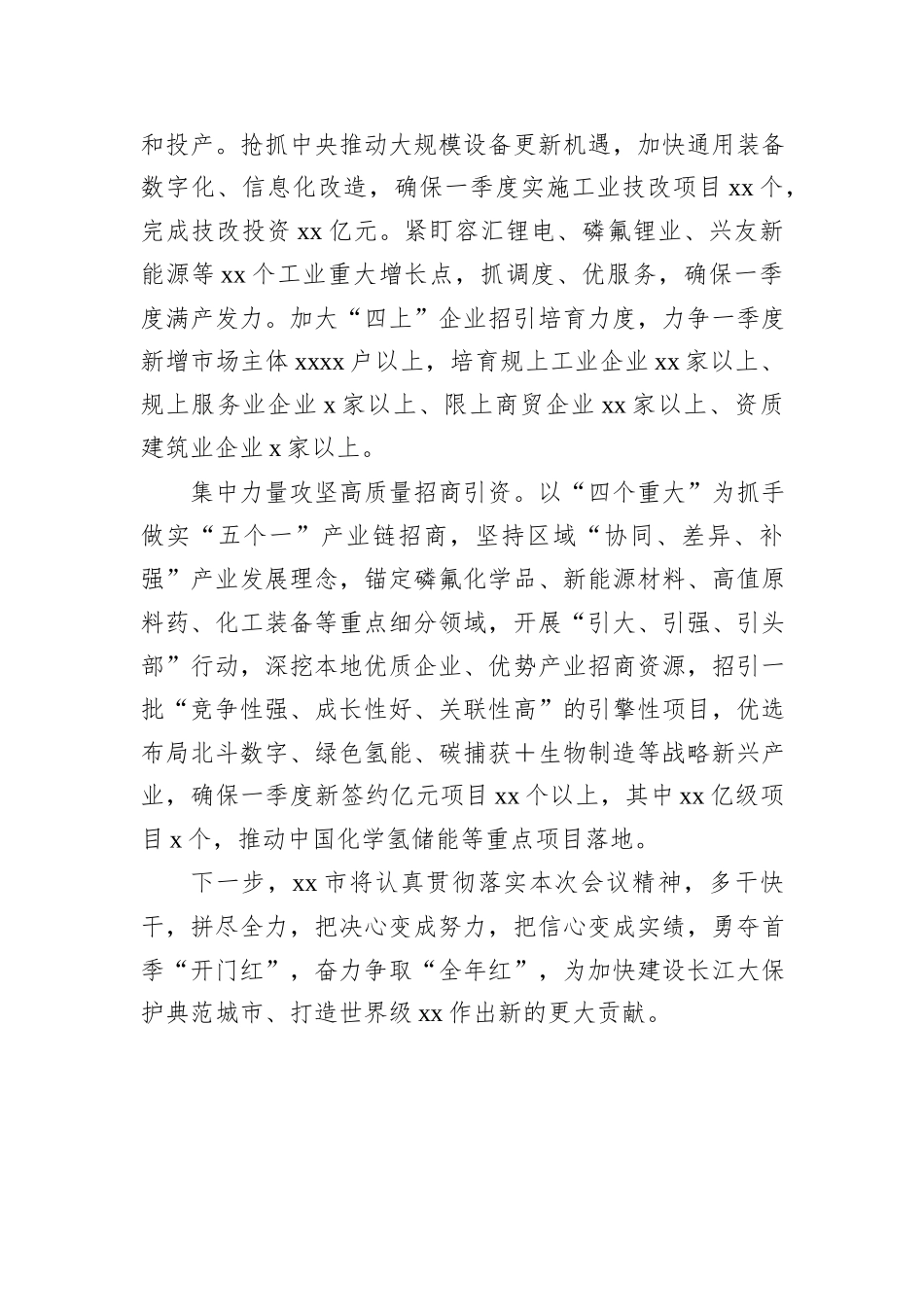 在全市推进新型工业化和高质量招商引资大会发言材料汇编（5篇）_第3页