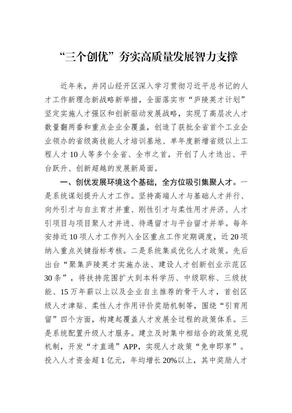 在全市组织工作会议上的交流发言汇编（2篇）_第2页