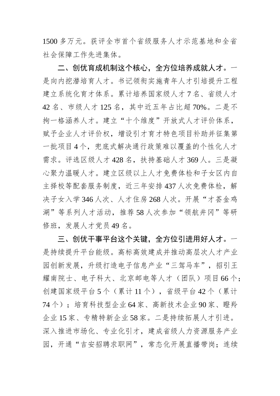 在全市组织工作会议上的交流发言汇编（2篇）_第3页