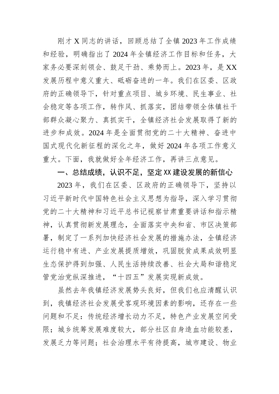 镇党委书记2024年经济工作会议主持讲话_第2页