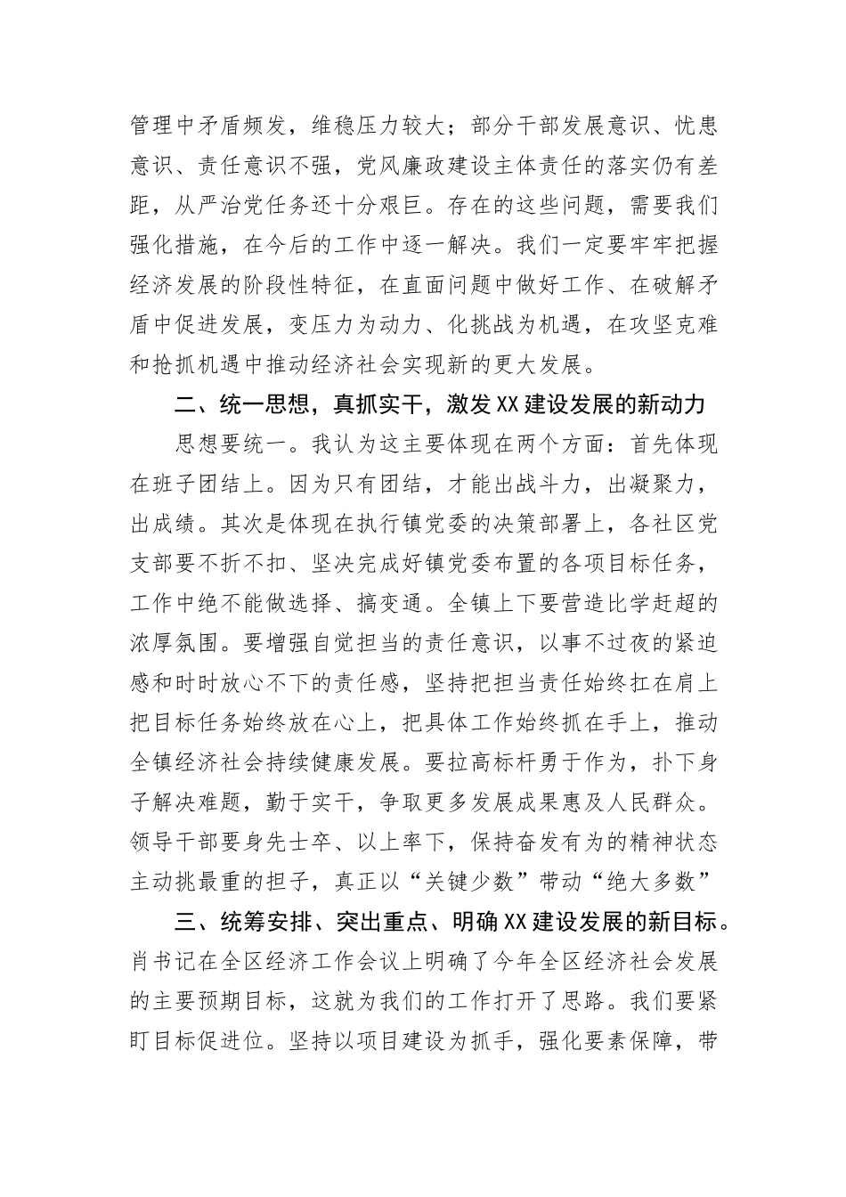 镇党委书记2024年经济工作会议主持讲话_第3页