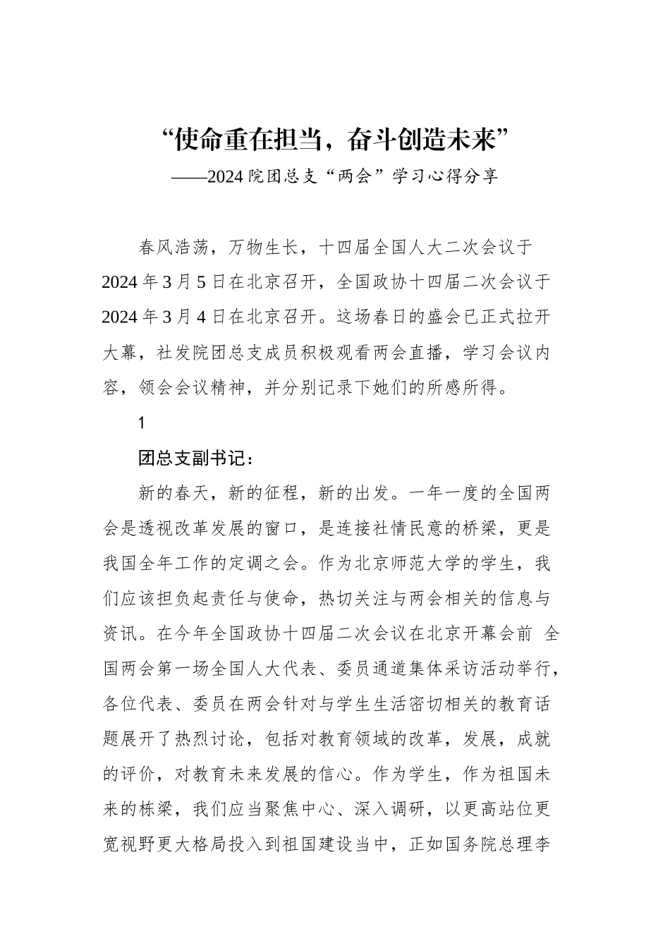 2024年两会学习心得汇编（24篇）（202403）_第3页