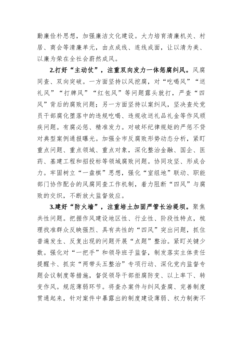 2024年在市纪委监委组织学习《中国共产党纪律处分条例》培训班上的交流发言_第2页
